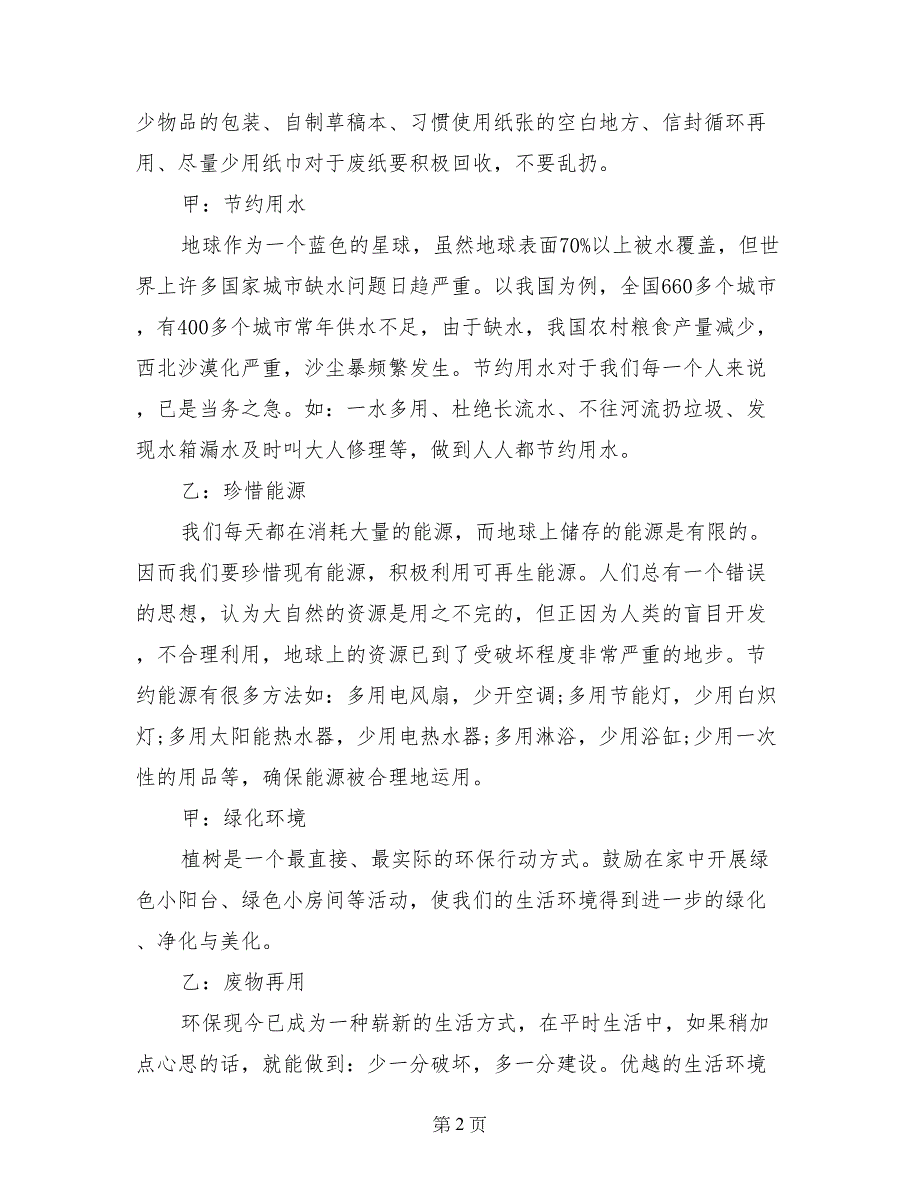 2017年全国爱眼日主题广播稿范文_第2页