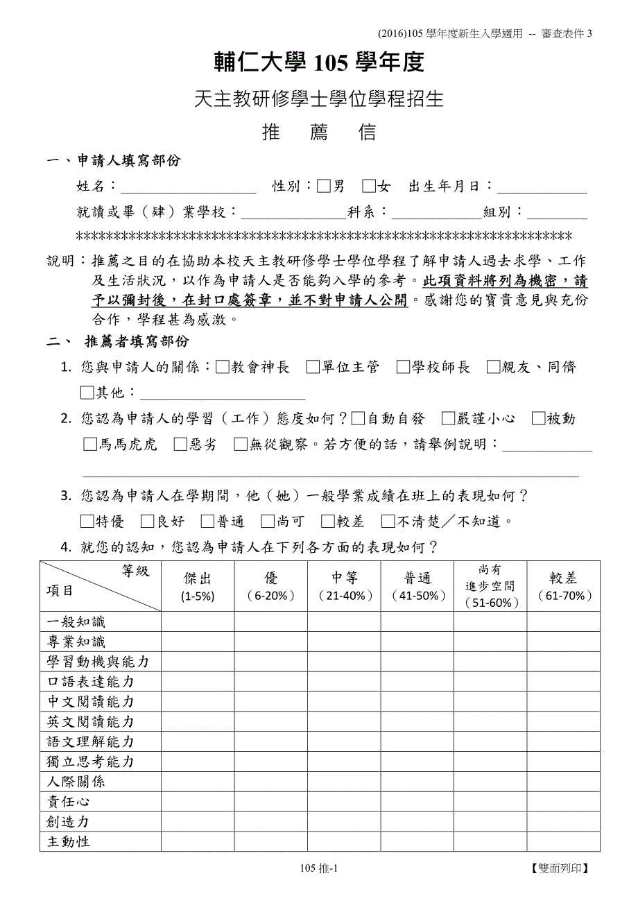 辅仁大学105学年度_第1页