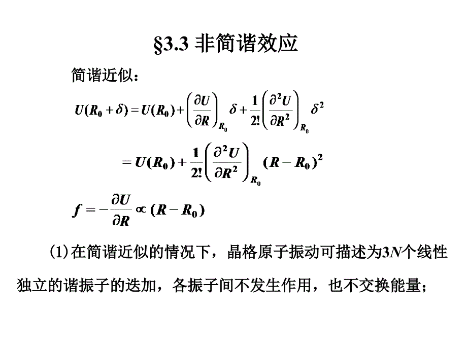 3.3状态方程、热膨胀、热传导_第1页