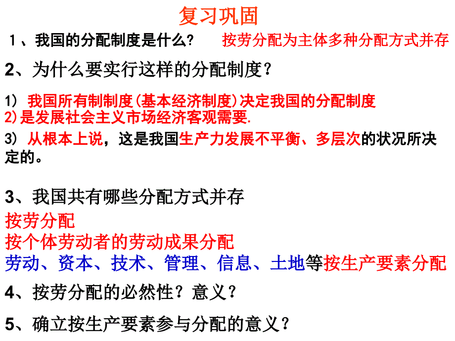 高一政治收入分配与社会公平_第2页