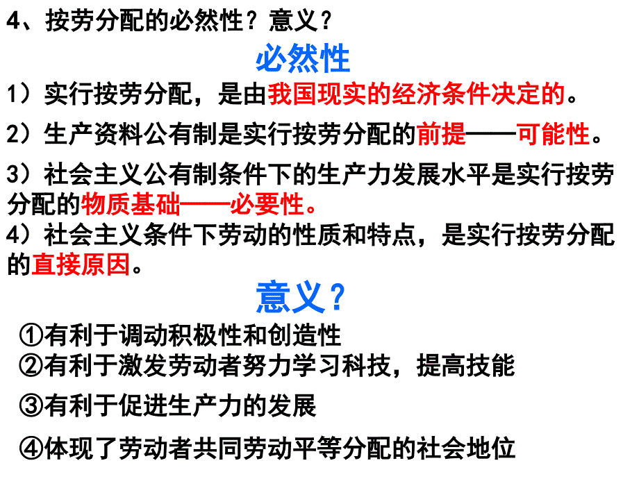 高一政治收入分配与社会公平_第3页