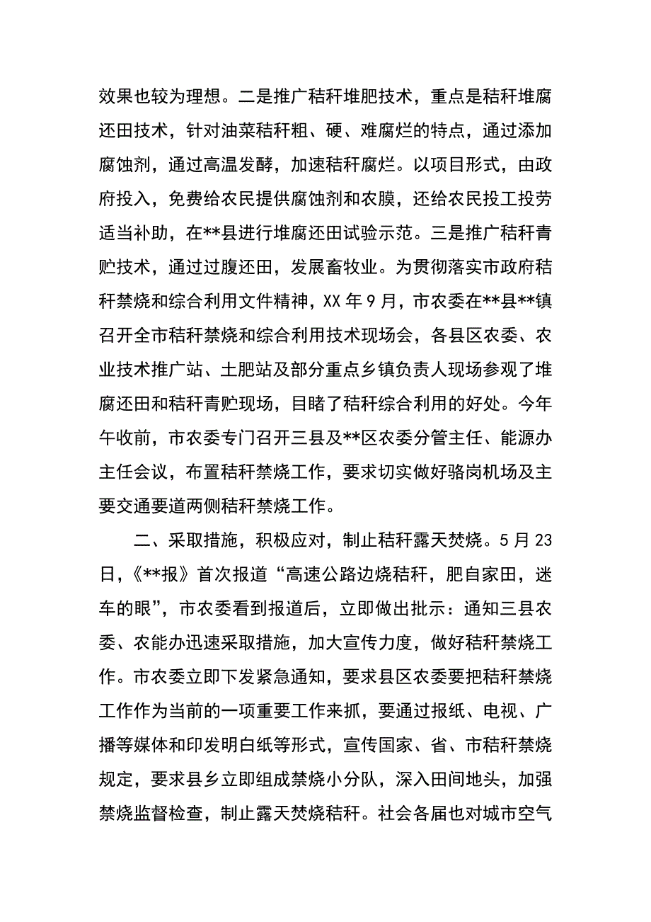 --市农委开展秸秆禁烧和综合利用情况汇报_第2页