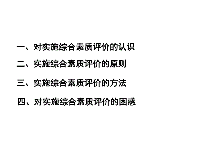 高中学生综合素质评价_第3页