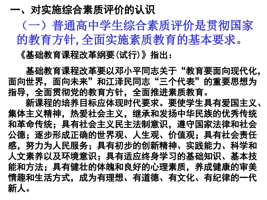 高中学生综合素质评价_第4页