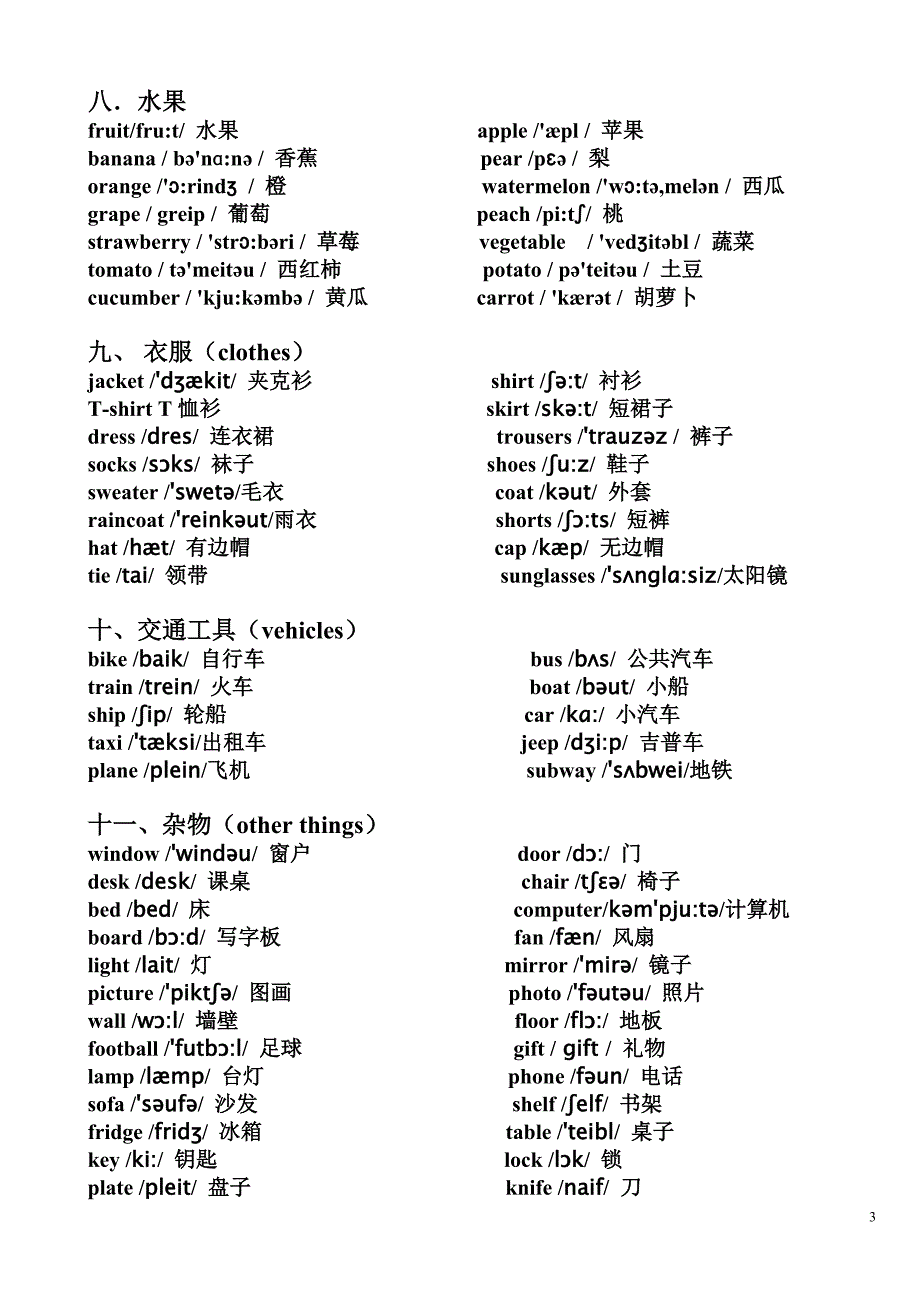 小学英语单词分类表汇总(音标)_第3页