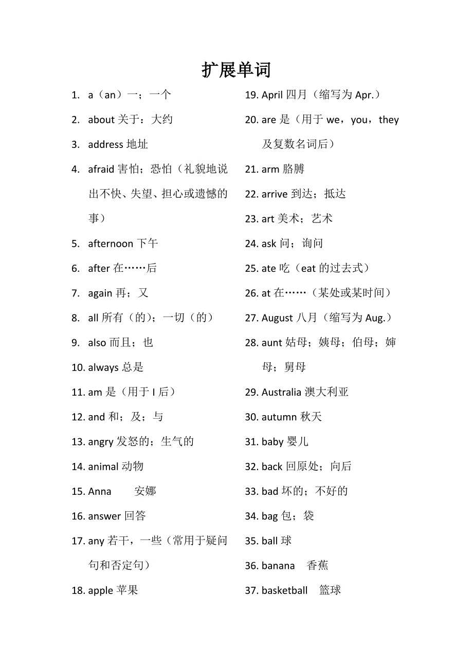 冀教版小学英语3-5年级下学期全面词汇_第1页