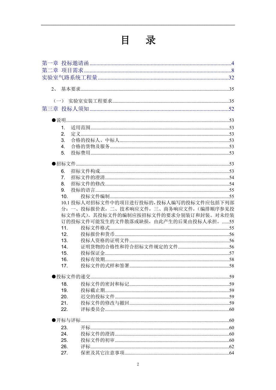 郁南县实验室设备及附属设施采购项目_第2页