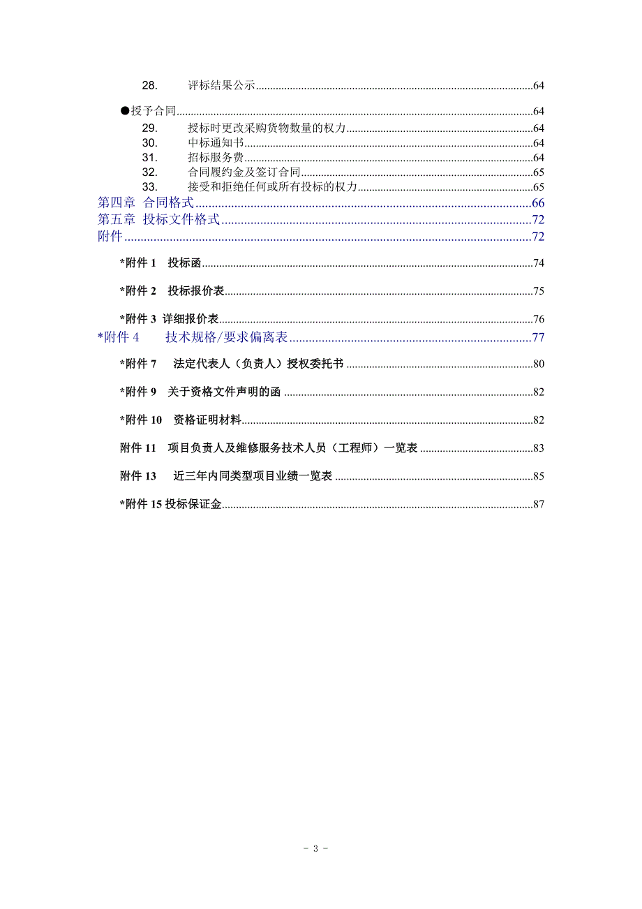 郁南县实验室设备及附属设施采购项目_第3页