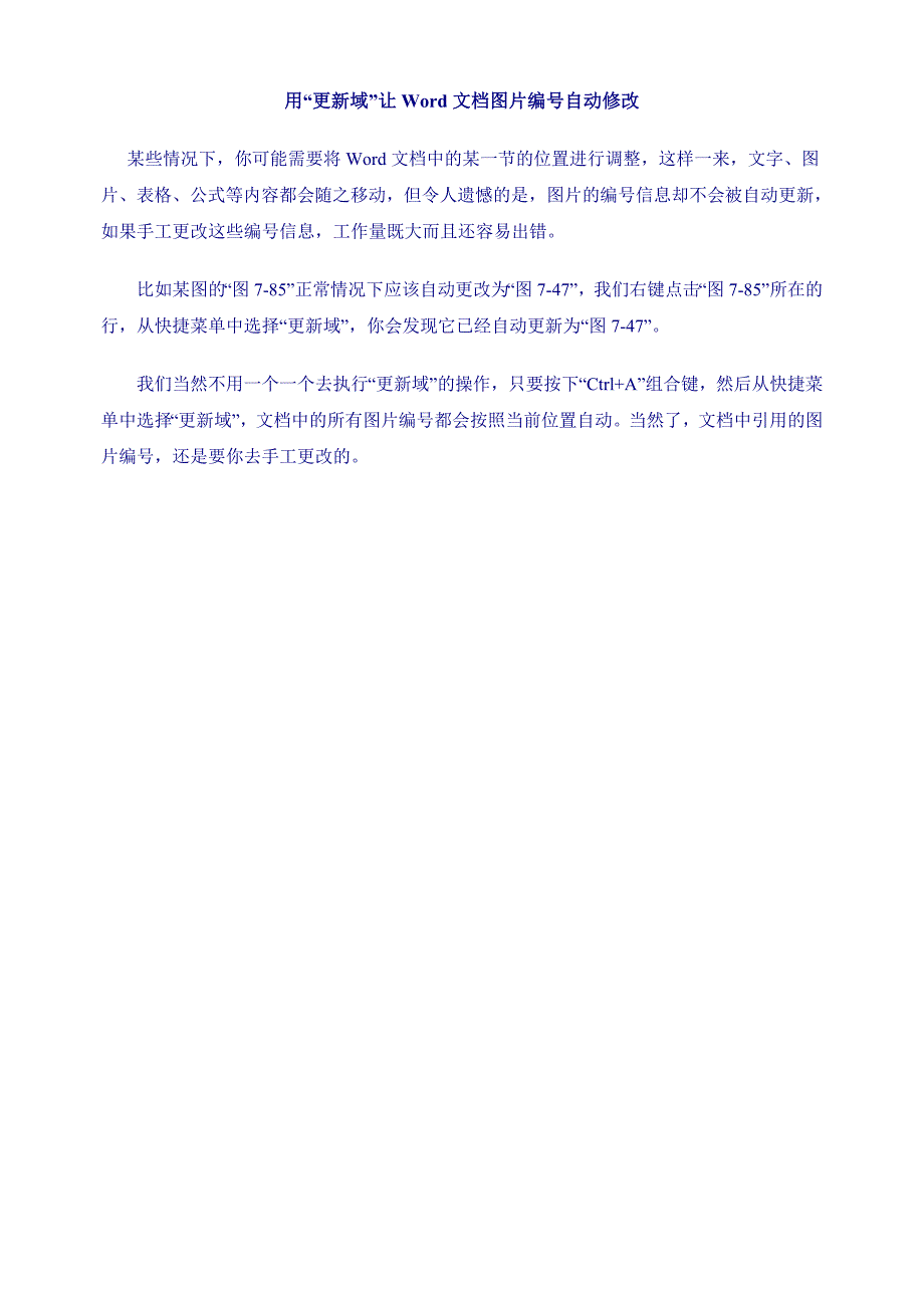 用“更新域”让word文档图片编号自动修改_第1页