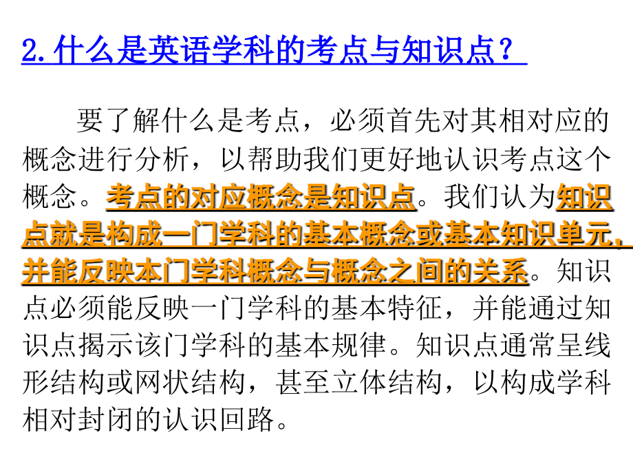 单项选择中词法、句法和语法的复习梳理_第3页