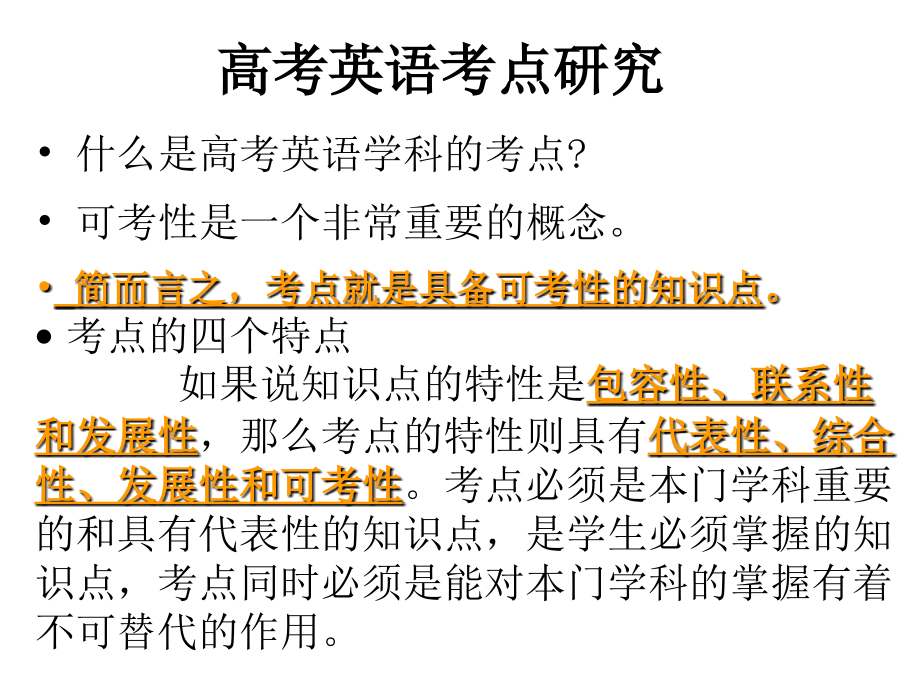 单项选择中词法、句法和语法的复习梳理_第4页