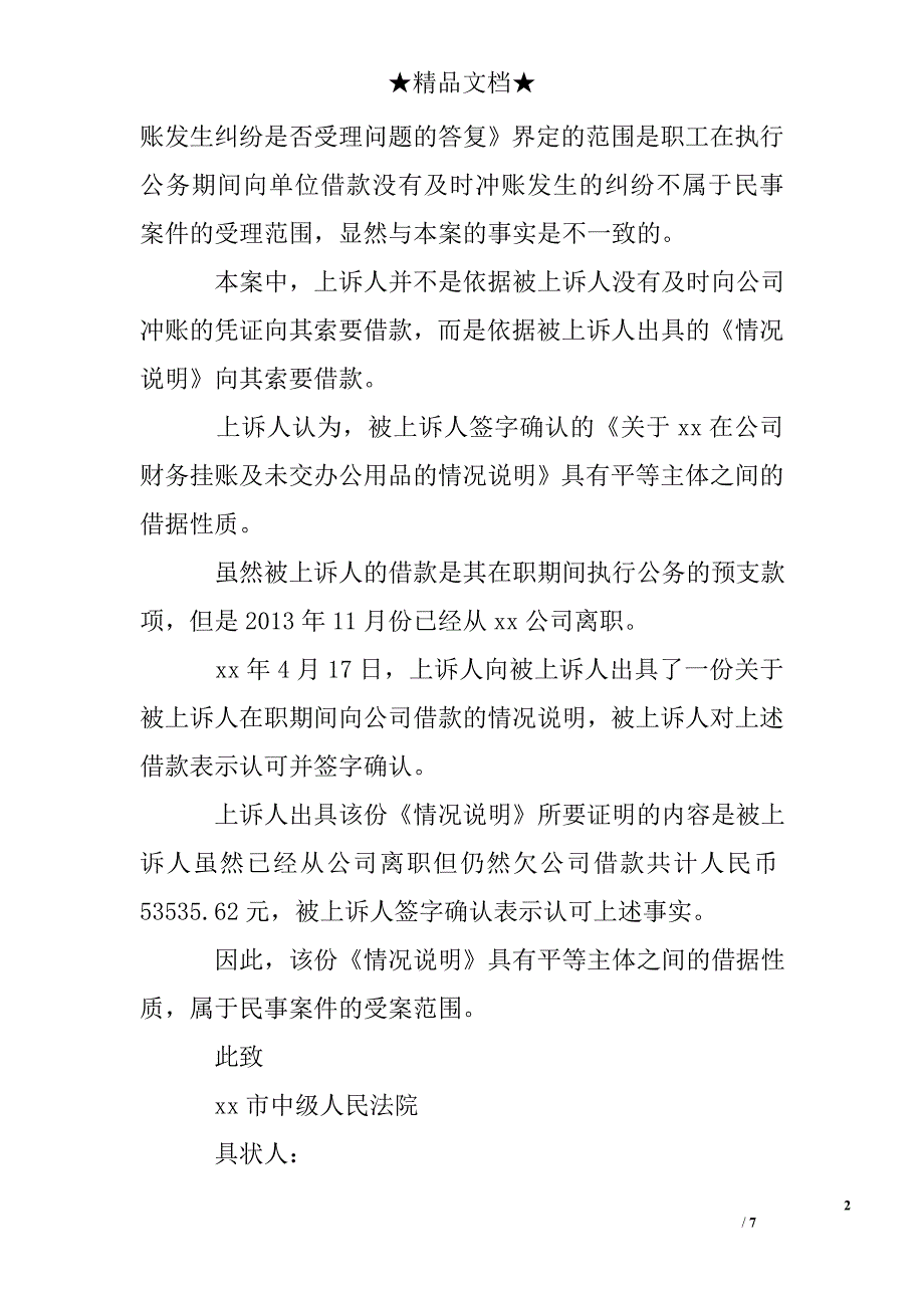 对裁定不服的上诉状_第2页