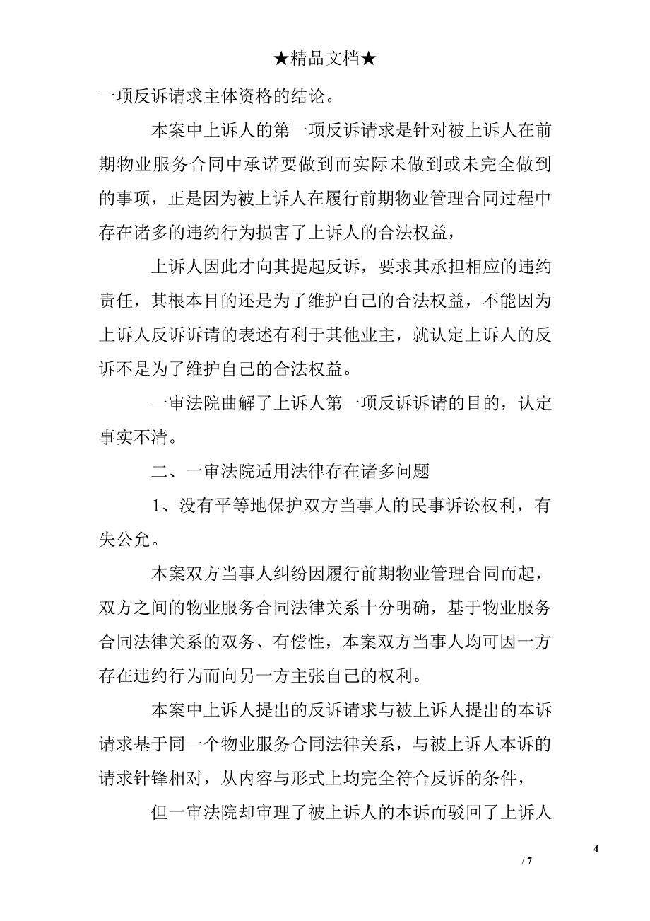 对裁定不服的上诉状_第4页