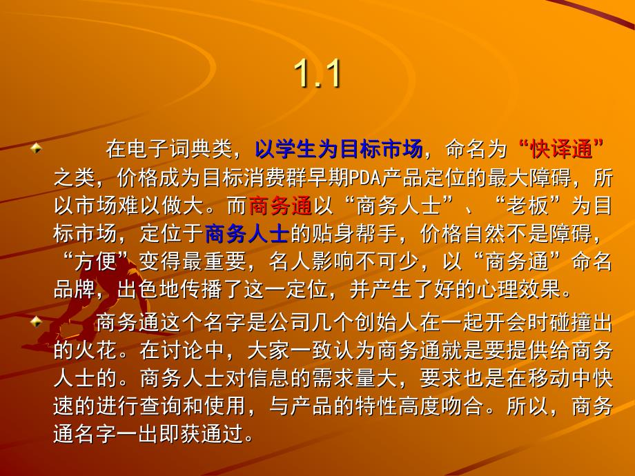 案例：PDA的代名词-商务通 - 武汉理工大学_第3页