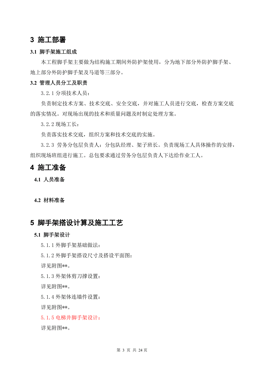 脚手架塔拆专项施工方案(样本，含计算书)_第3页