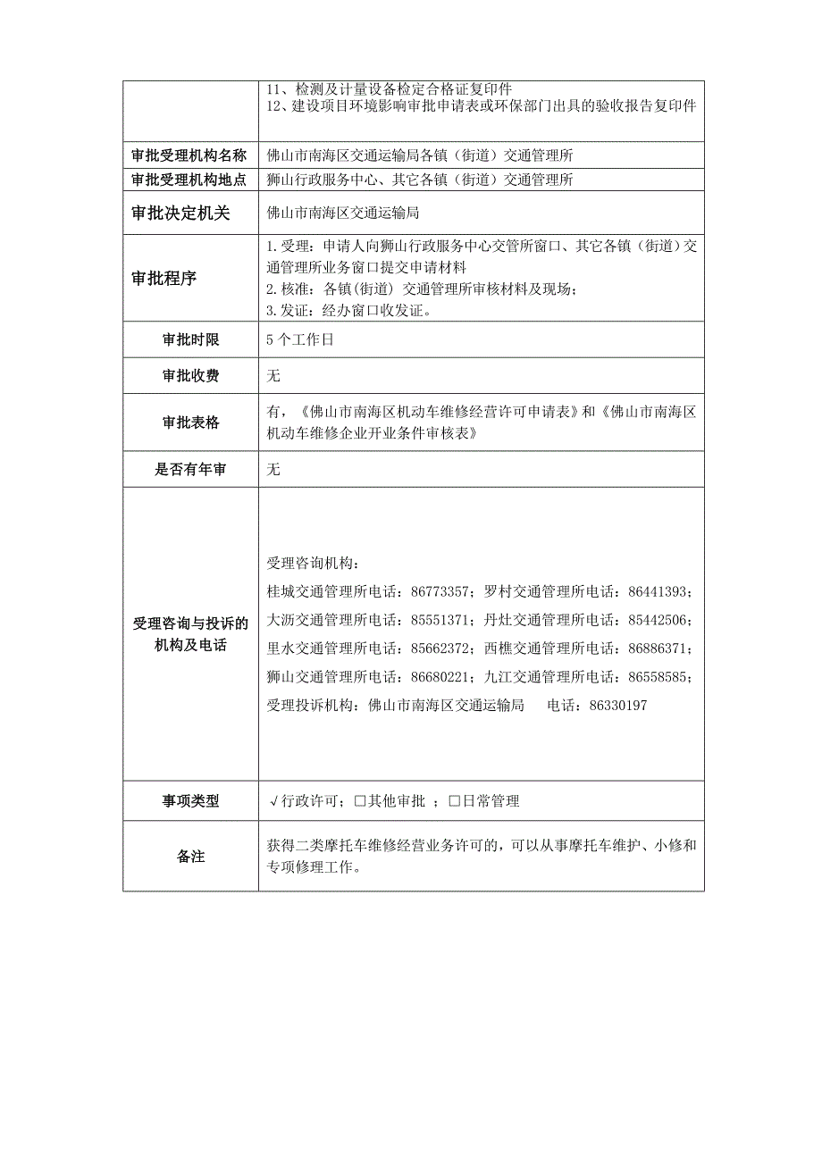 机动车维修经营许可（二类摩托车维修经营业务）办事指南_第2页