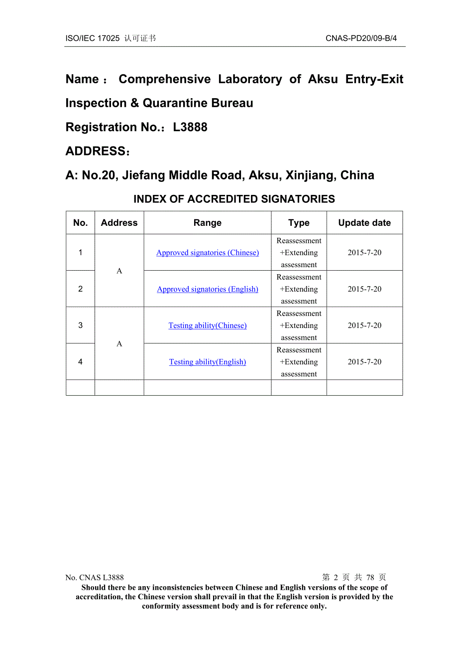 机构名称阿克苏出入境检验检疫局综合实验室_第2页