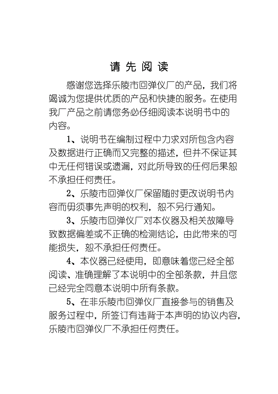 测砖回弹仪操作指南_第2页