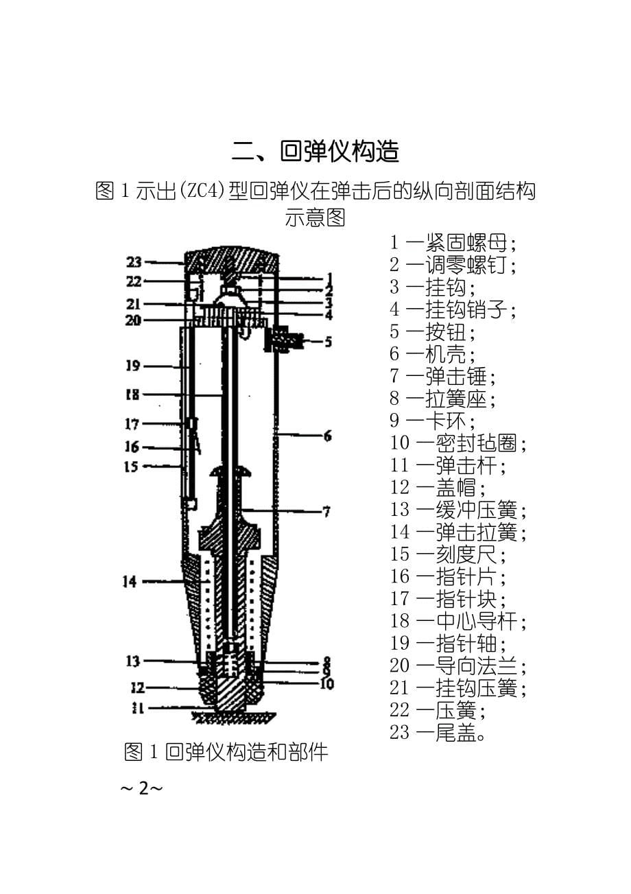 测砖回弹仪操作指南_第5页