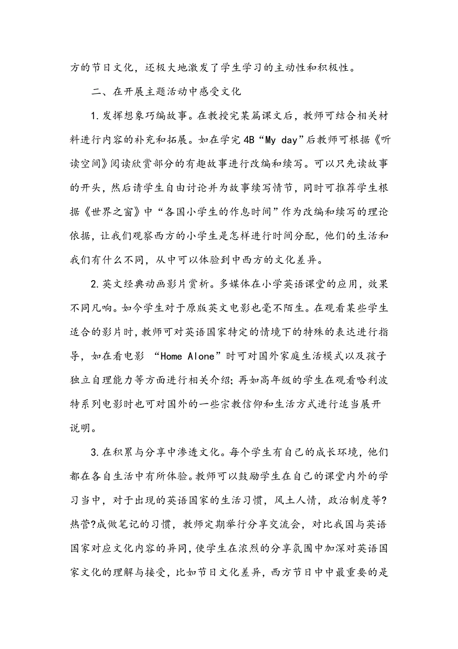 浅谈小学英语课外实践活动中文化的渗透_第2页