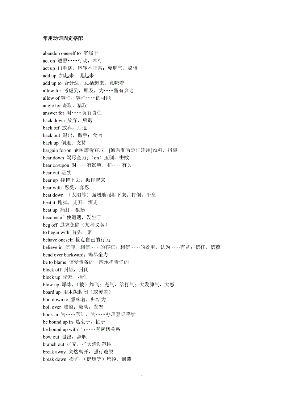 常用英语动词固定搭配_第1页