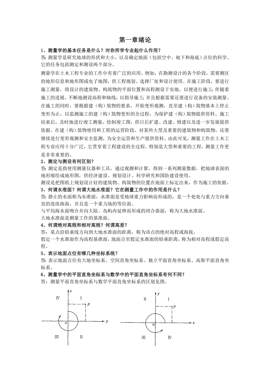 测量学的基本任务是什么_第1页