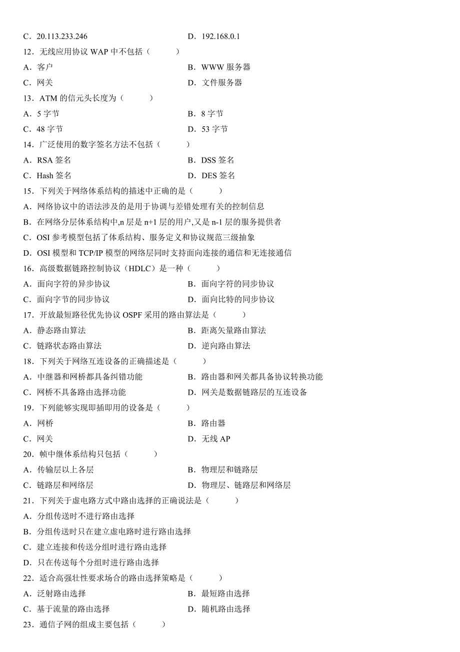 (04741) 2008----2012年全国计算机网络原理真题及答案_第2页