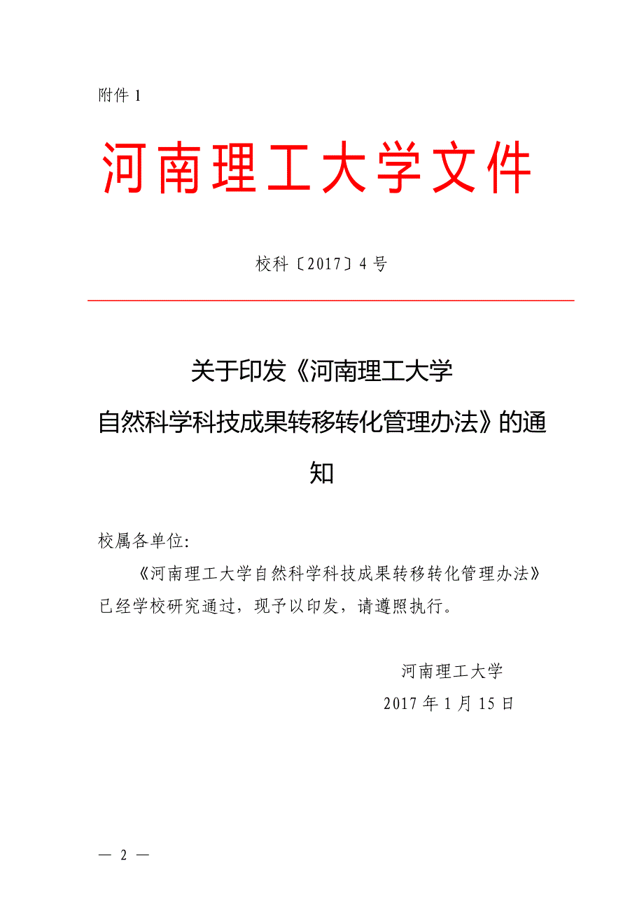 河南理工大学体育（太极拳）学院教科办_第2页