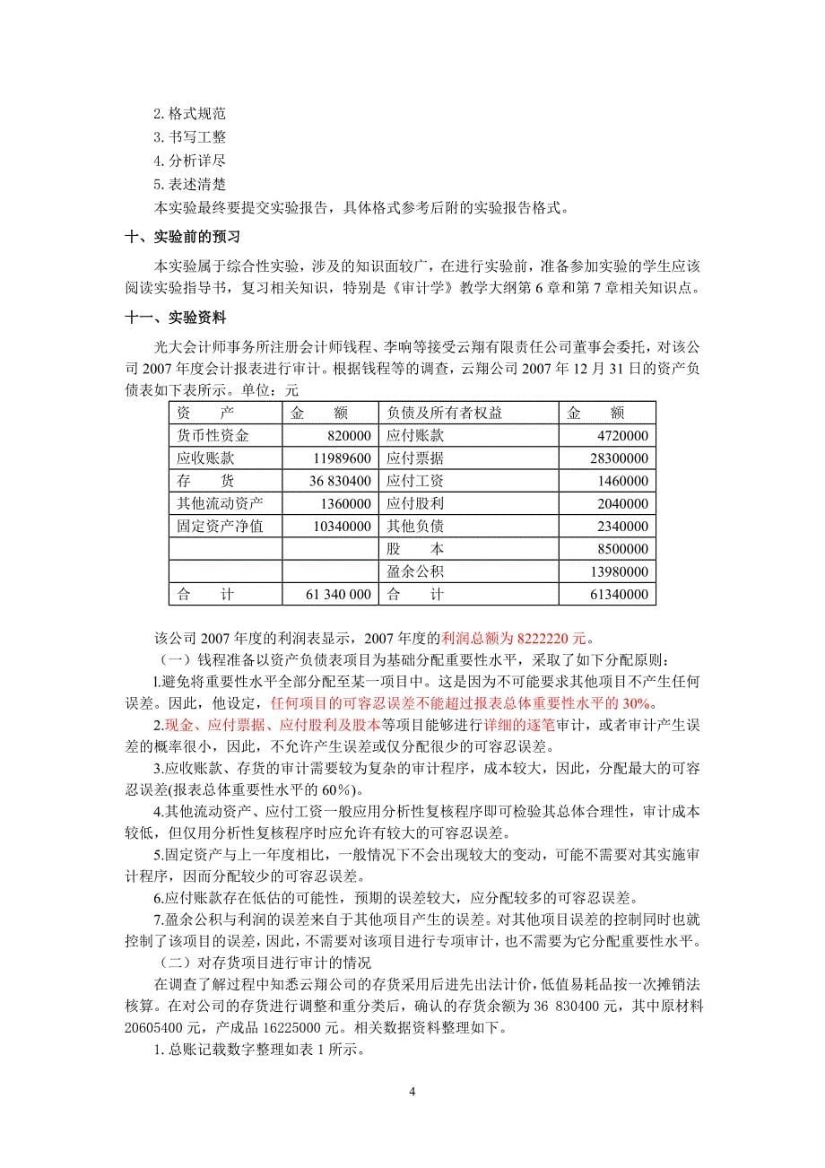 注册会计师审计实验指导书(含实验数据)_第5页