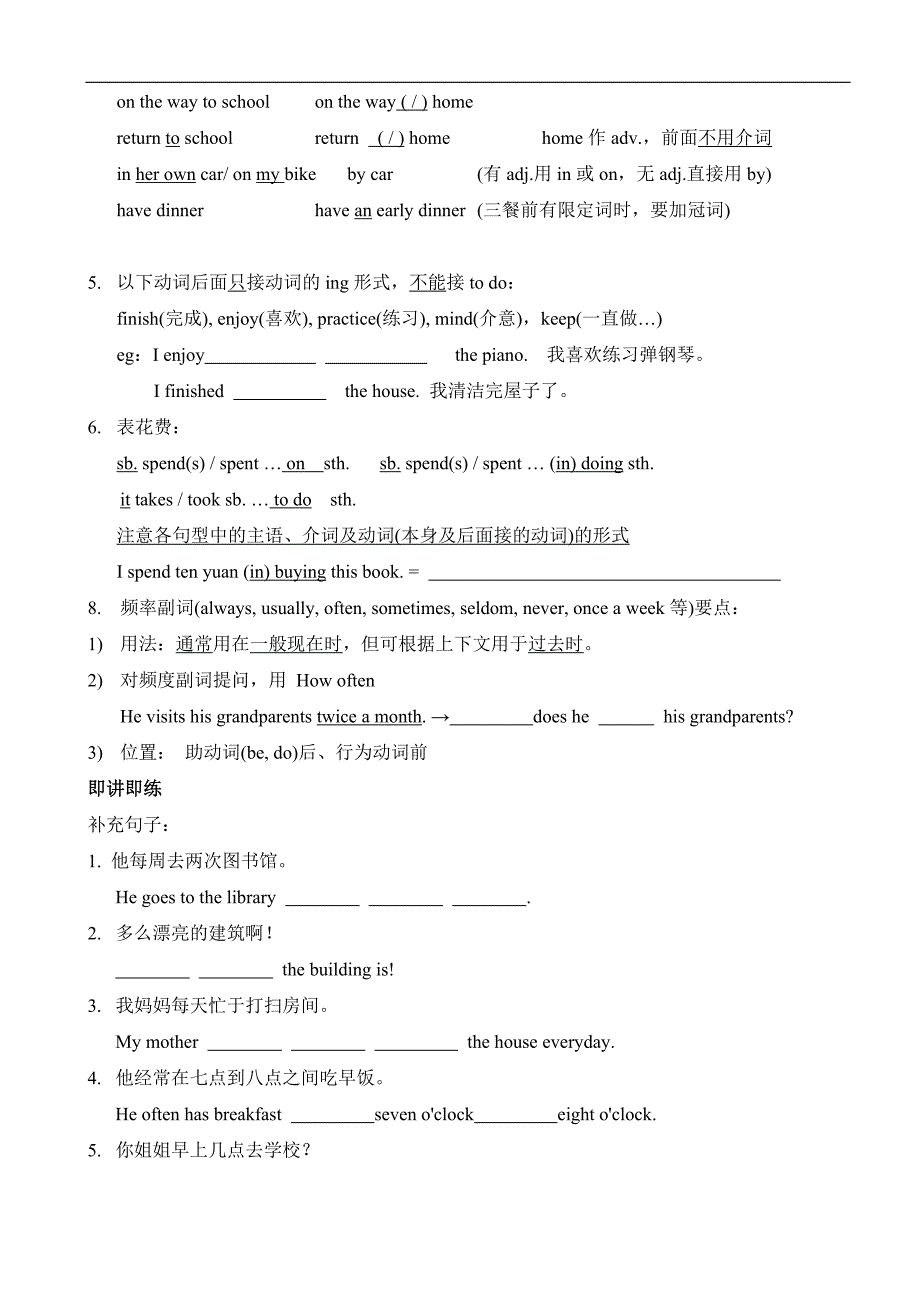 广州最新版七年级上册英语unit2daily_life_讲义_第4页