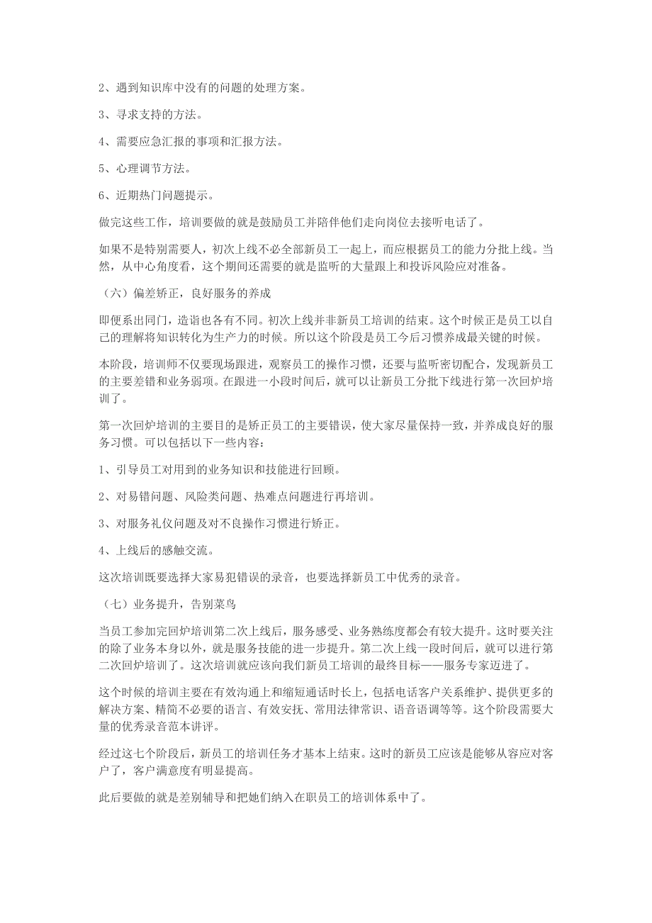 新员工阶梯式岗前培训方略_第4页