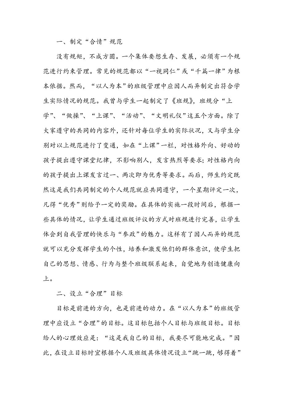 新课改背景下以生为本的班级管理_第2页