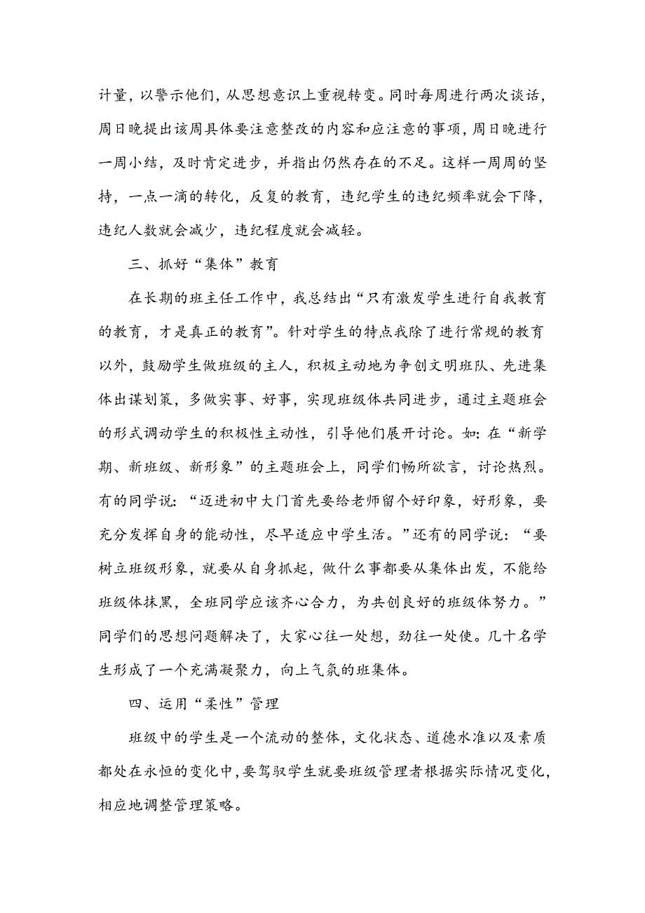 新课改背景下以生为本的班级管理_第4页