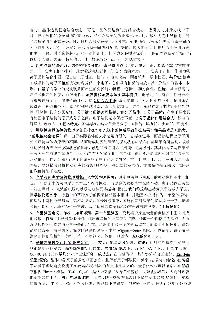 湘潭大学固体物理复习重点_第3页