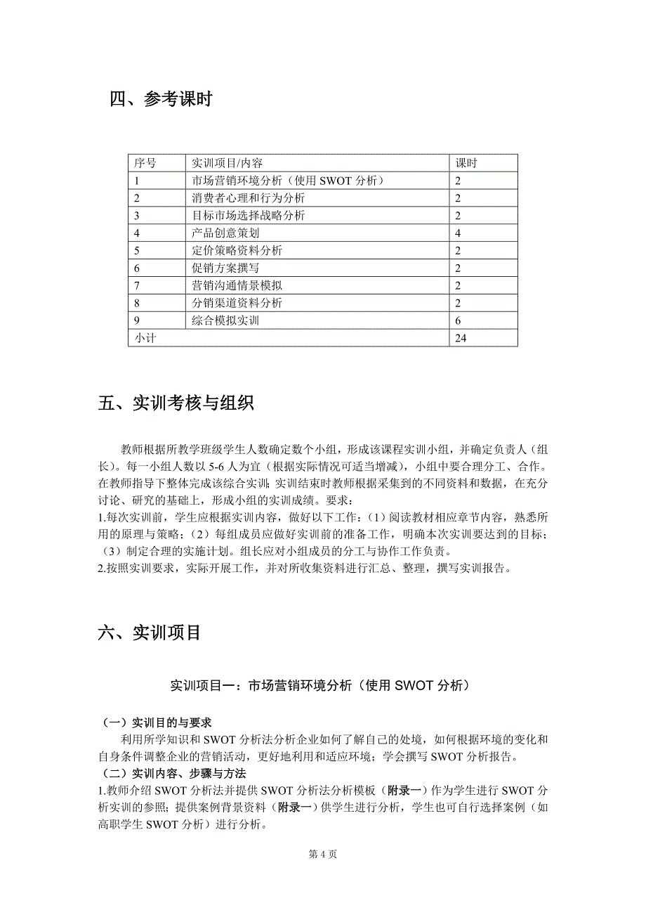 《市场营销实务》实训指导书_第4页