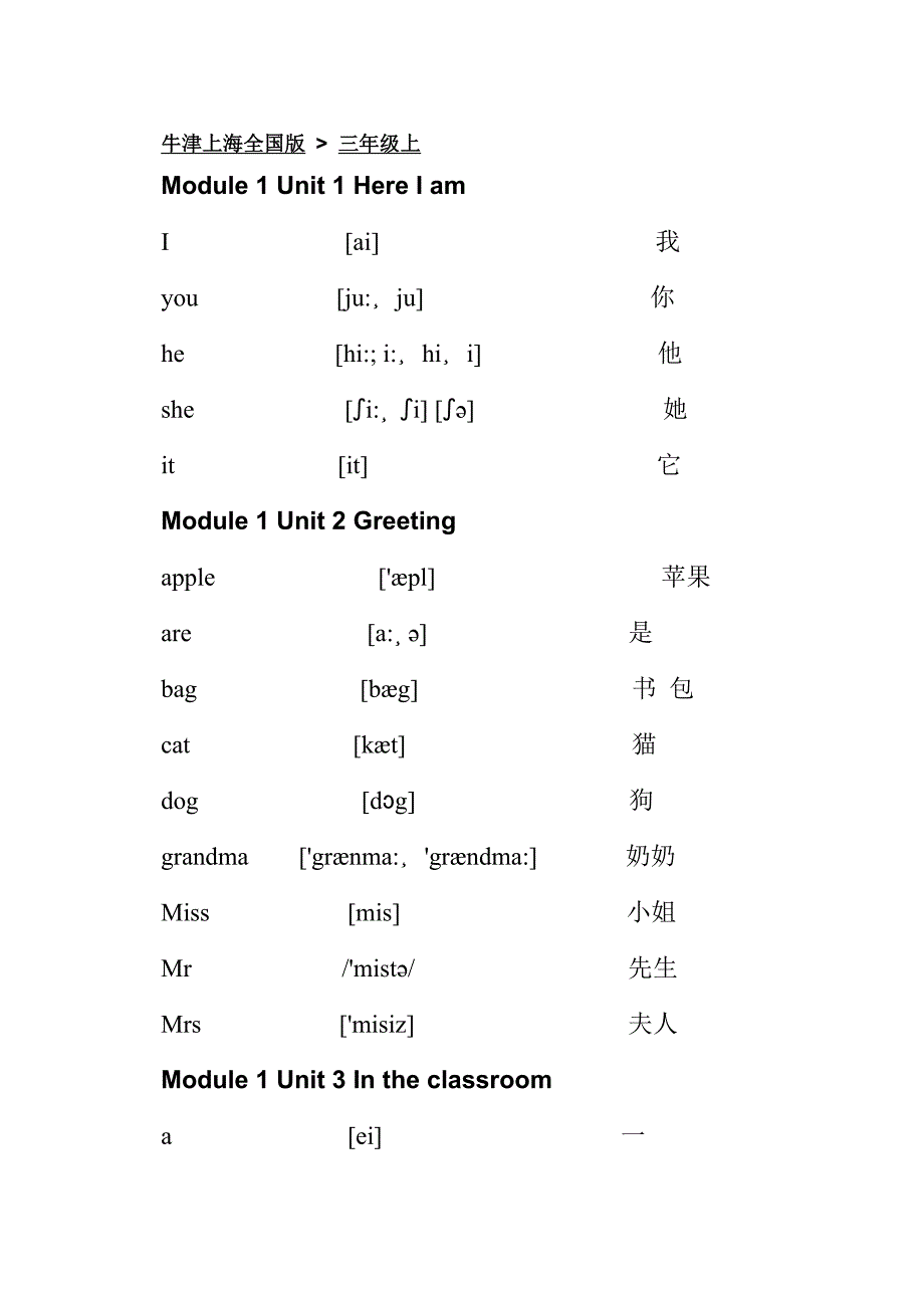 牛津英语上海全国版单词表3a_第1页