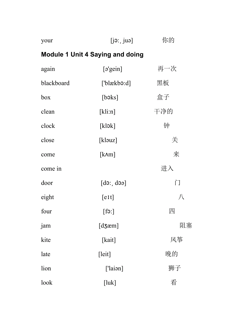 牛津英语上海全国版单词表3a_第3页