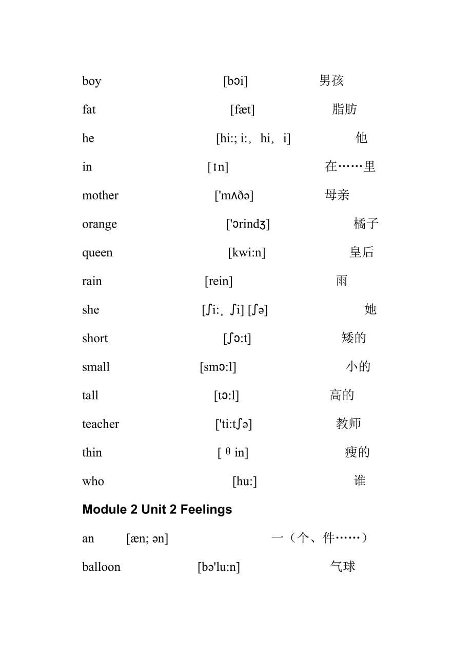 牛津英语上海全国版单词表3a_第5页