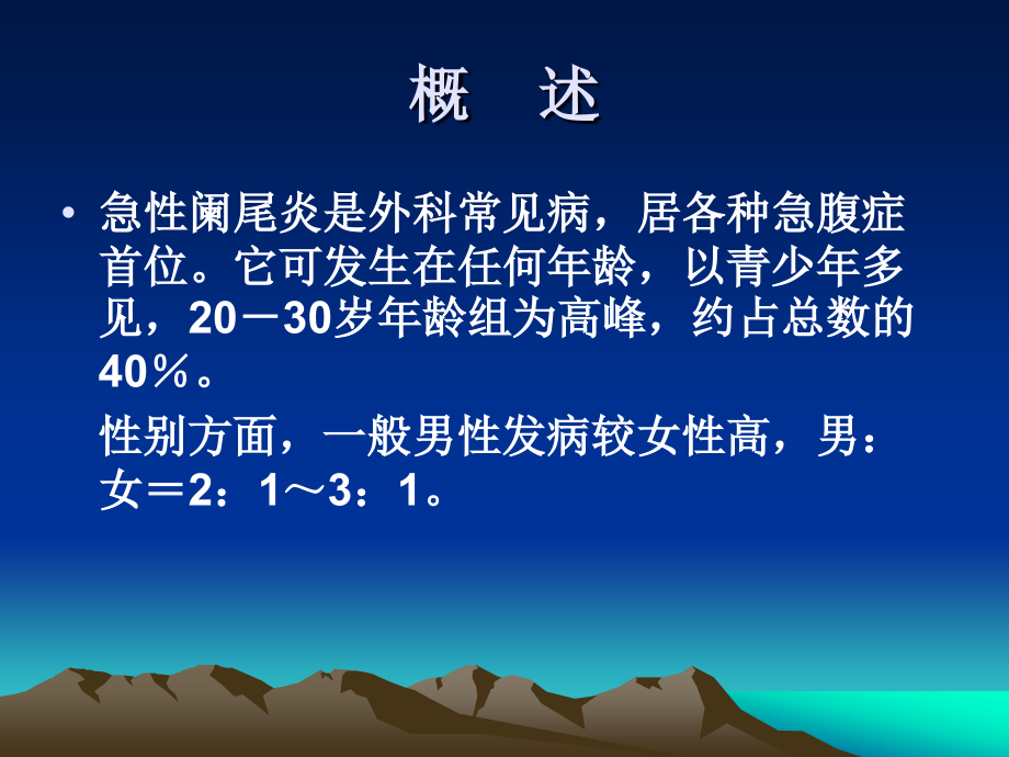 急性阑尾炎的CT诊断及鉴别诊断_第3页