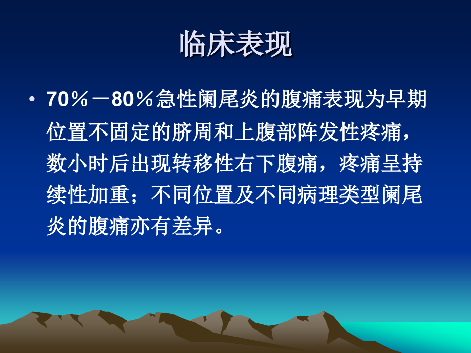 急性阑尾炎的CT诊断及鉴别诊断_第4页