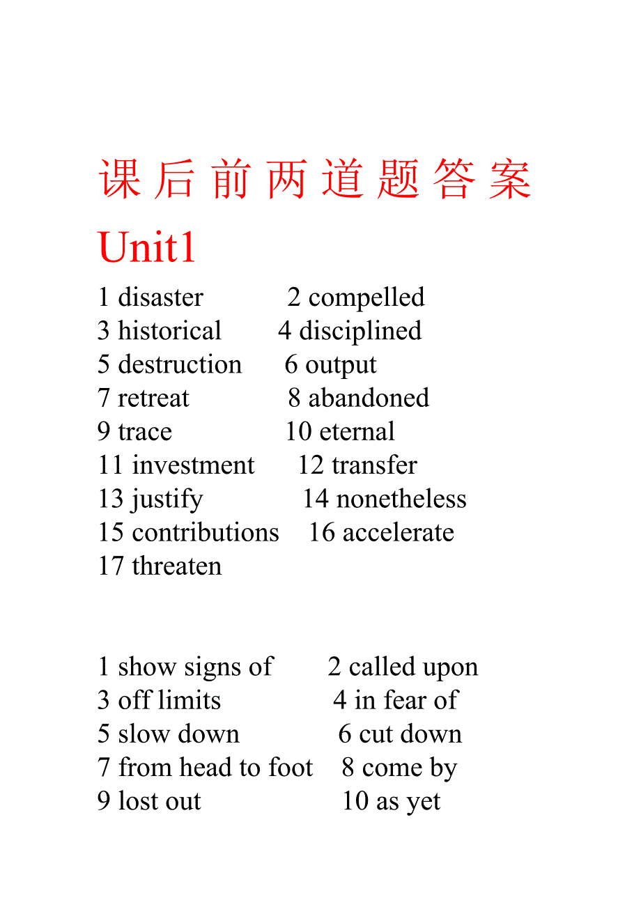 新世纪大学英语综合教程4、各个单元的词组、各个单元的课文翻译_第1页