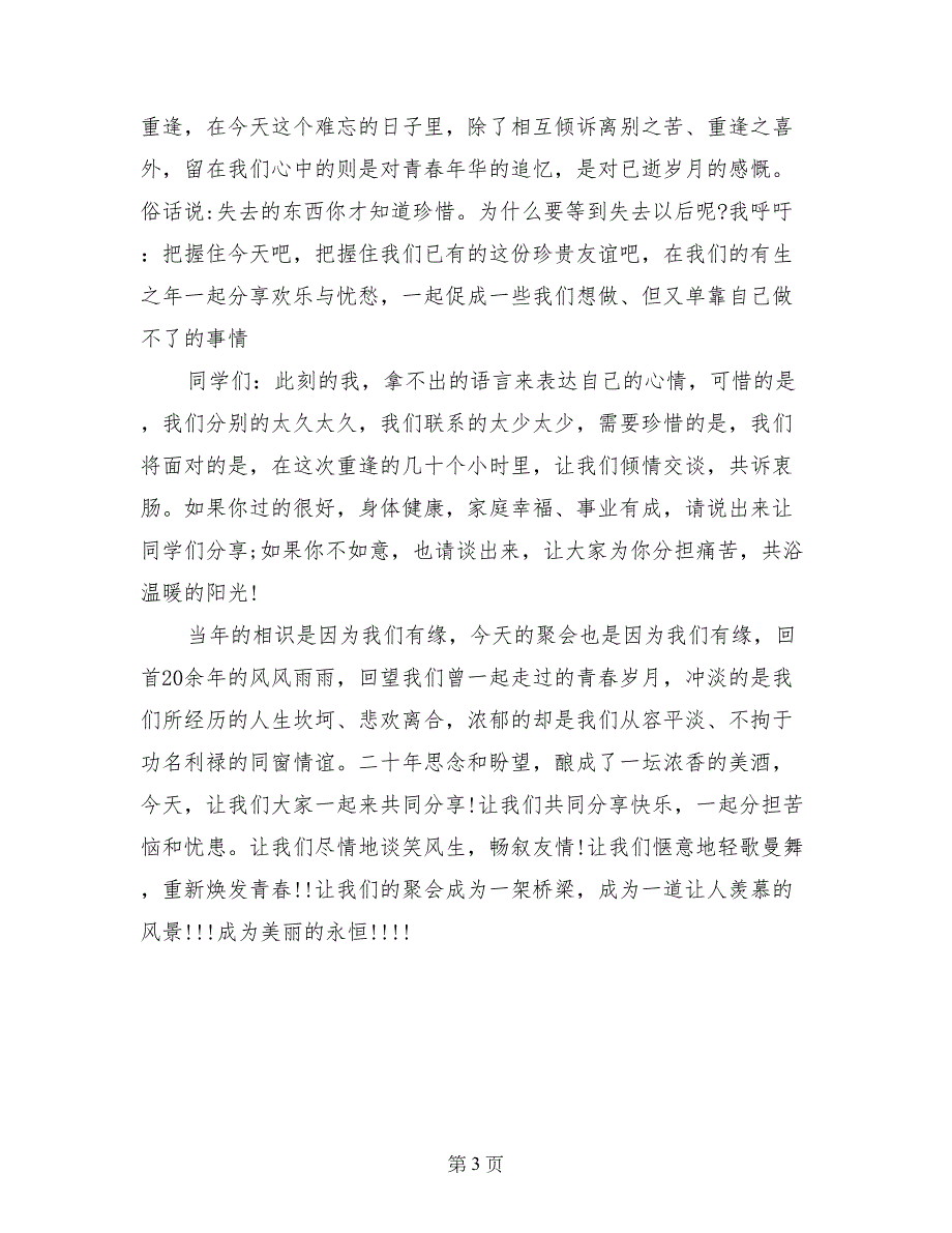 2017年军校同学聚会致辞范文_第3页