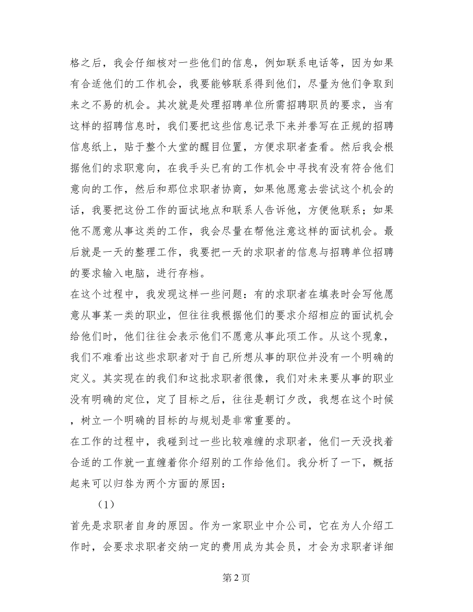 寒假实践活动调研报告：金融危机下的劳务市场情况_第2页