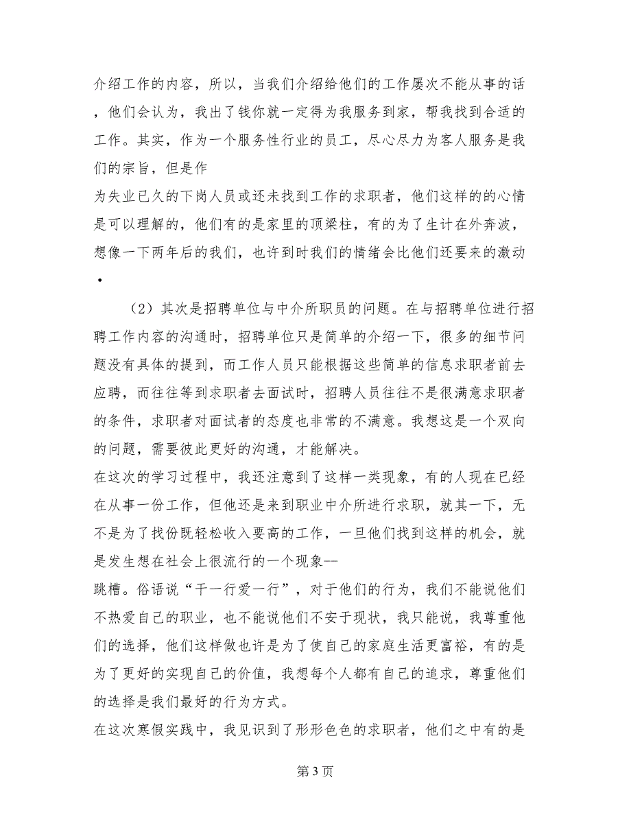 寒假实践活动调研报告：金融危机下的劳务市场情况_第3页