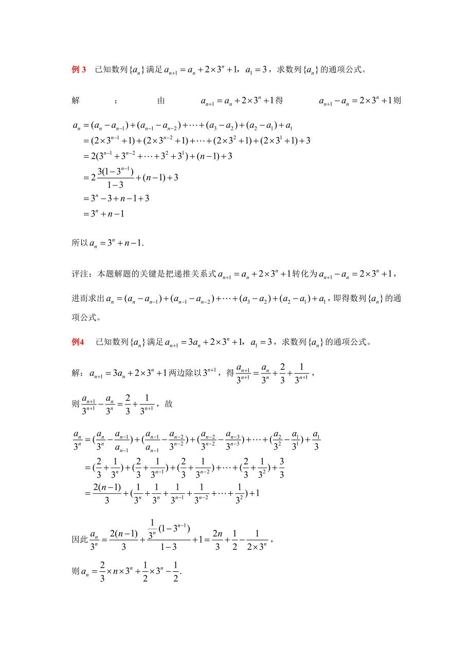 数列通项公式的十种求法_第2页