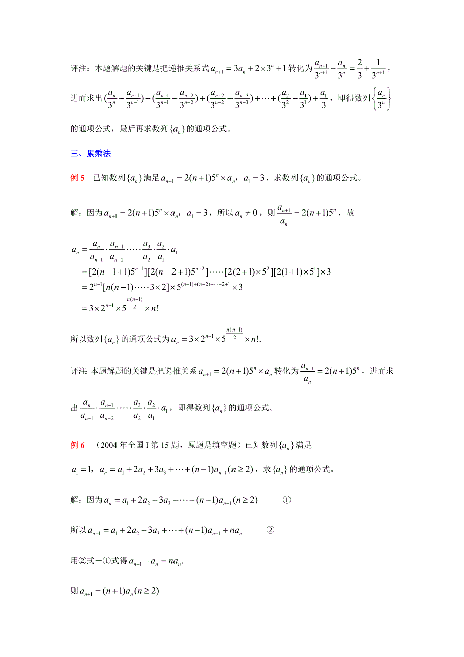 数列通项公式的十种求法_第3页