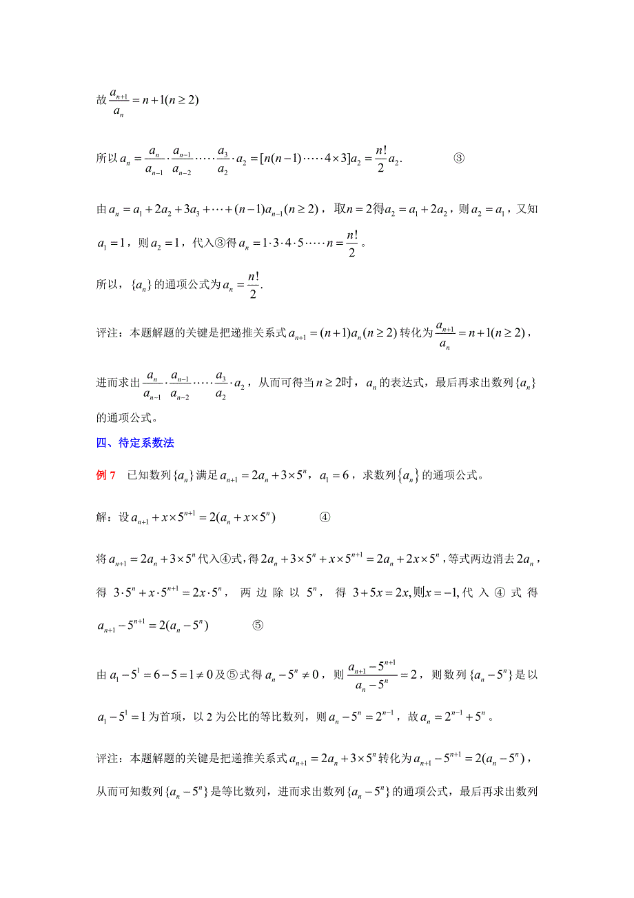 数列通项公式的十种求法_第4页