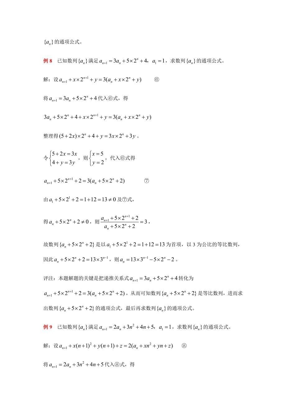 数列通项公式的十种求法_第5页
