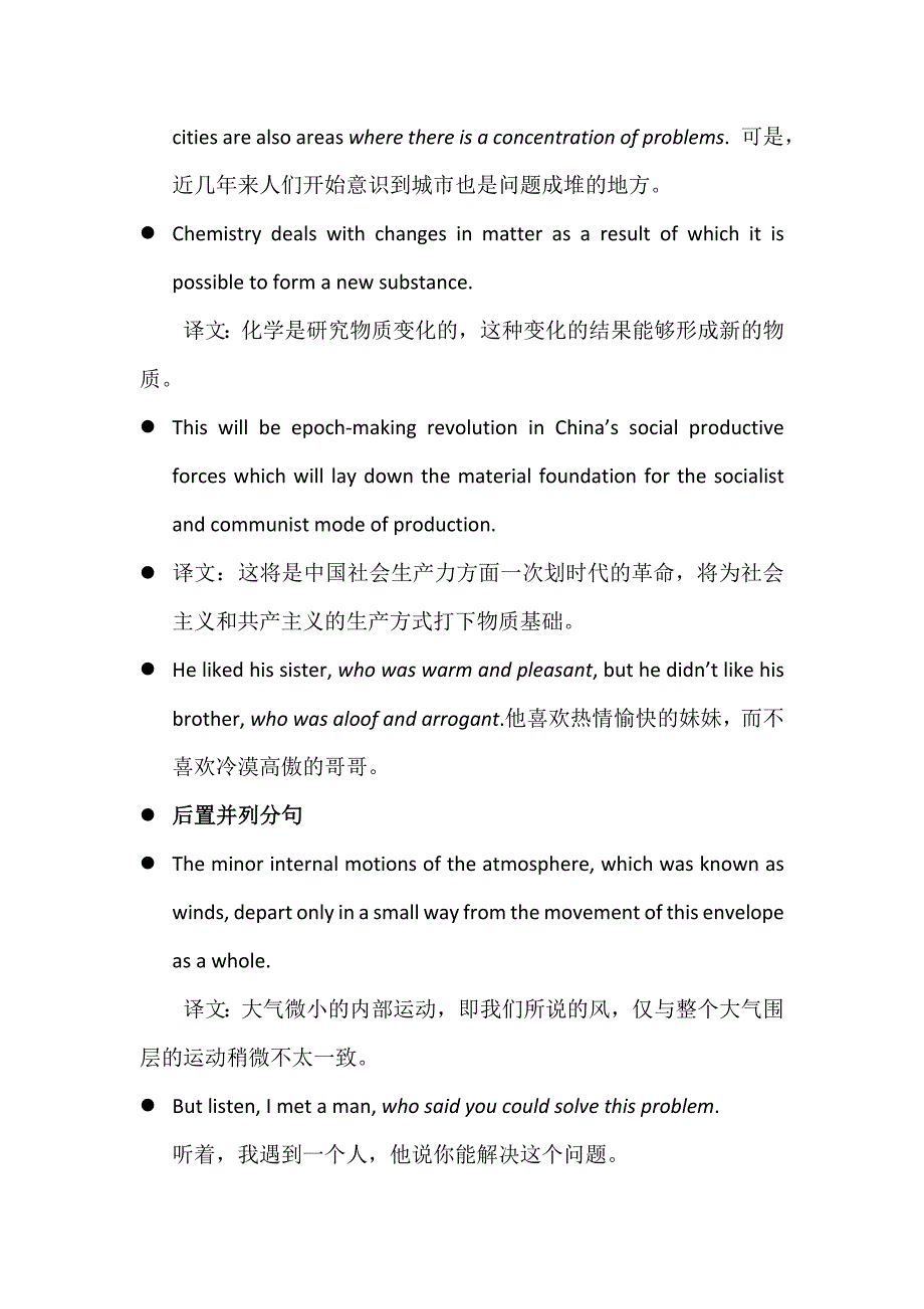 英语笔译定语,状语,名词性从句及汉语特殊句式翻译例句_第2页