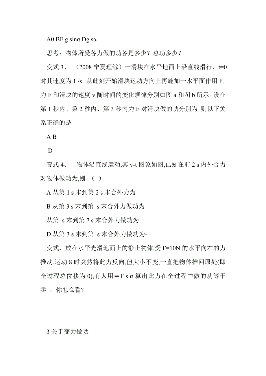 2012届高考物理第一轮单元知识点专题复习-功_第3页